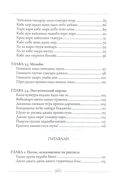 Песни преданности: Сборник песен и поэм ачарьев-вайшнавов - фото 5