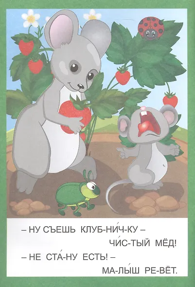 Мышонок и ёжик. Большие буквы - фото 4