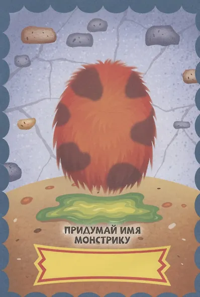 НАКЛЕЙКИ "СОБЕРИ СВОЕГО МОНСТРА" СТРАШНЫЕ МОНСТРЫ - фото 2