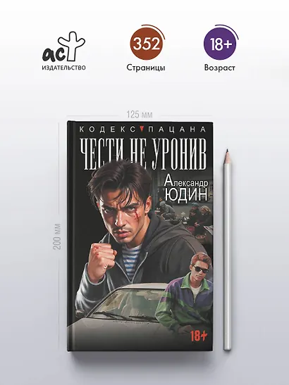 Чести не уронив - фото 4