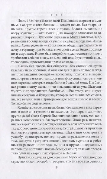 Пушкин в Михайловском - фото 5