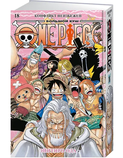 Ван-Пис. Книга 18 (Том 52, 53, 54) - Конфликт неизбежен. (One Piece / Большой куш). Манга - фото 3