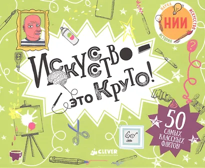 Искусство - это круто! - фото 1