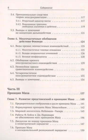 Реляционная картина мира. Книга 1. Реляционная концепция геометрии и классической физики - фото 5