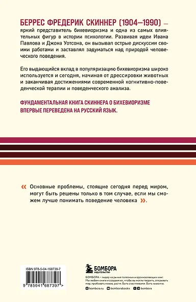 О бихевиоризме - фото 2