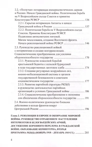 Советский социализм. Опыт управления общественным развитием. Книга 2. Опыт управления общественным развитием в соц.государстве (1918-1922гг.) - фото 3