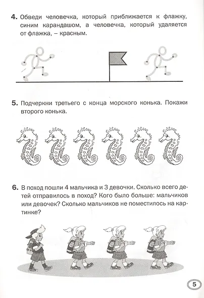 Развиваем логику. Тренажёр дошкольника. Тетрадь для занятий с детьми 6-7 лет - фото 5