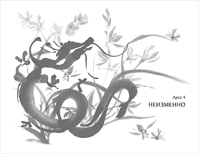 Медные монеты даруют миру покой. Том 2: роман - фото 6