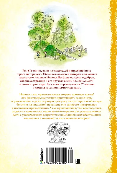 Приключения малыша Николя - фото 2