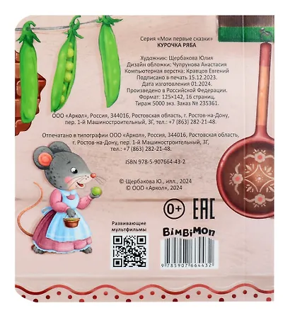 Курочка Ряба - фото 5