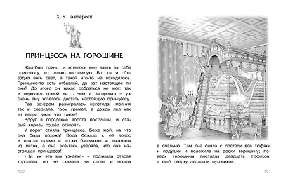 Полная хрестоматия для начальной школы - фото 3