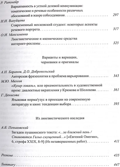 Вариативность в языке и коммуникации: Сборник статей - фото 4
