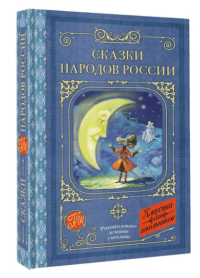 Сказки народов России - фото 3