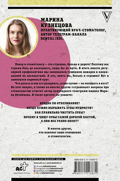 Злые зубы - фото 2