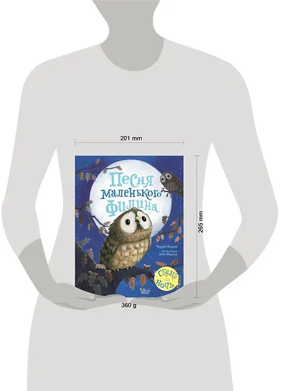 Песня маленького филина - фото 3