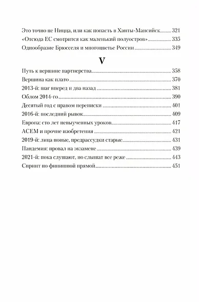 Полвека на европейских фронтах - фото 3