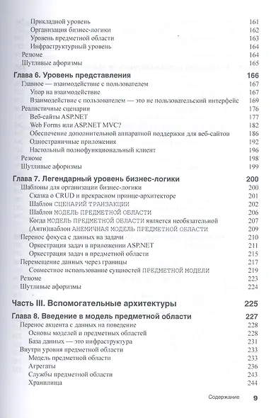 Microsoft .NET: архитектура корпоративных приложений, 2-е издание - фото 5
