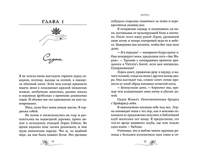 Лотос - фото 5