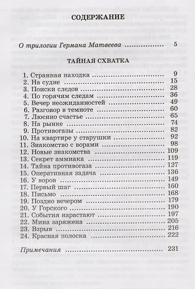 Тайная схватка - фото 2