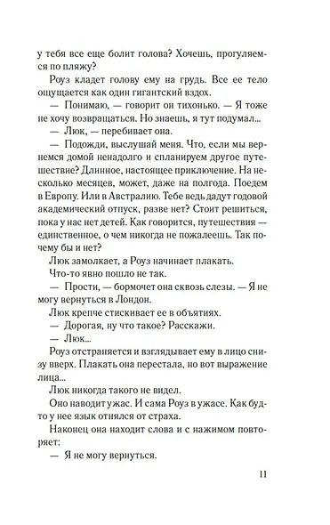 Не смотри назад - фото 14