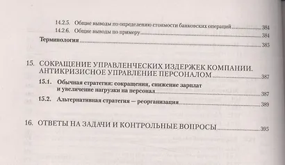 Управленческий учет за 14 дней. Экспресс-курс. Новое, 5-е изд. - фото 9