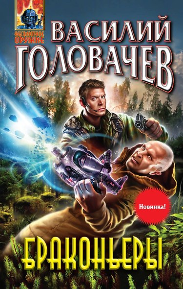 Браконьеры - фото 1