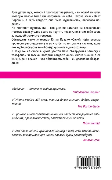 Всем спокойной ночи - фото 2