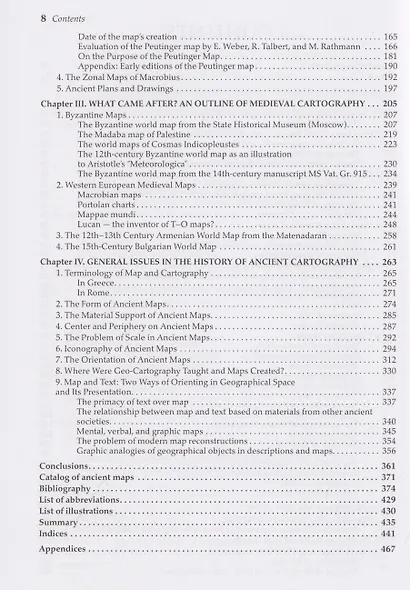 История античной картографии = History of Ancient Cartography - фото 6
