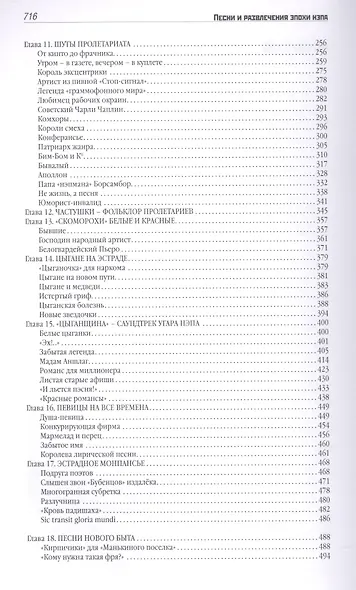 Песни и развлечения эпохи НЭПа + CD - фото 3