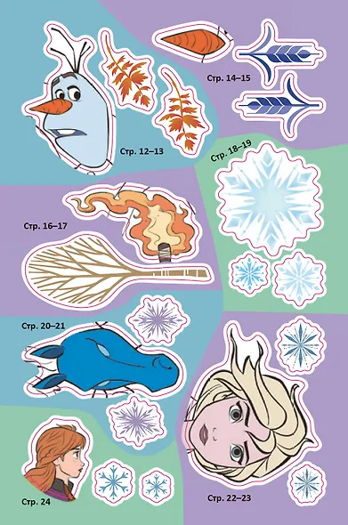 История с наклейками. № ИСН 2006 "Холодное сердце 2. На берегах Темного моря" - фото 8