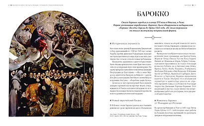 Великое искусство быть разным. Течения и стили в живописи - фото 14