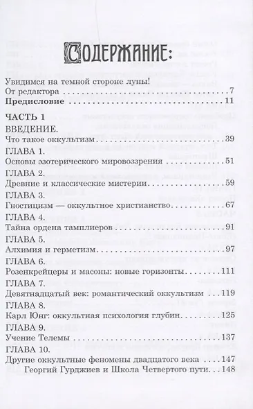 На темной стороне Луны Боги демоны архетипы от Персефоны до Азазеля (18+) (Телемский) - фото 2