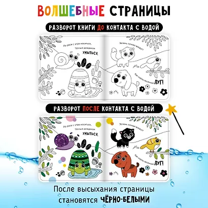 "Считалочка-купалочка". Книжка для купания - фото 3