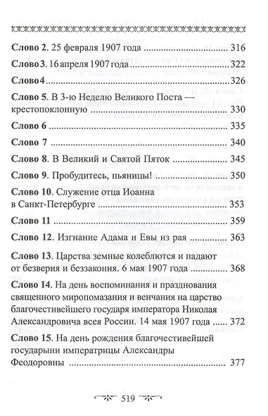 О Церкви и Страшном Суде. Избранное - фото 3