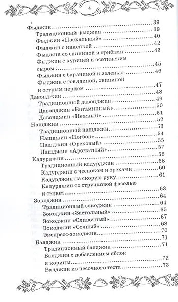 Осетинские пироги и другая выпечка Востока - фото 3