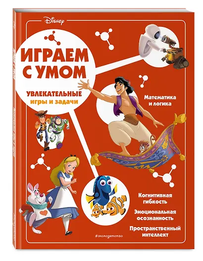Disney. Увлекательные игры и задачи - фото 3