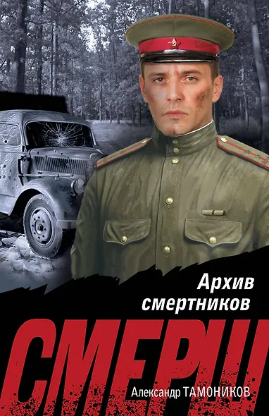 Архив смертников - фото 1
