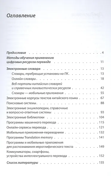 Цифровые ресурсы переводчика китайского языка - фото 3