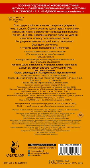 Самый быстрый способ научиться читать. Слоговые таблицы - фото 2