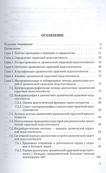 Хроническая сердечная недостаточность (патогенез, клиника, диагностика, лечение) - фото 2