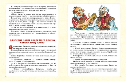 Приключения Буратино. Все истории. Художник Л. Владимирский - фото 12