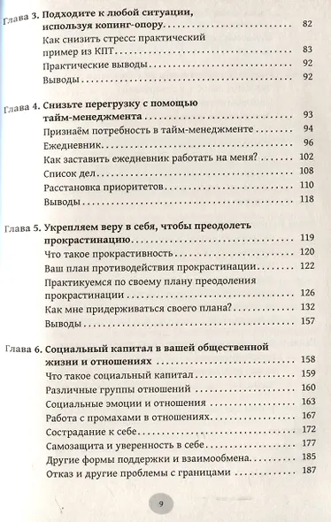 Рабочая тетрадь по СДВГ и тревожности у взрослых: навыки когнитивно-поведенческой терапии - фото 4