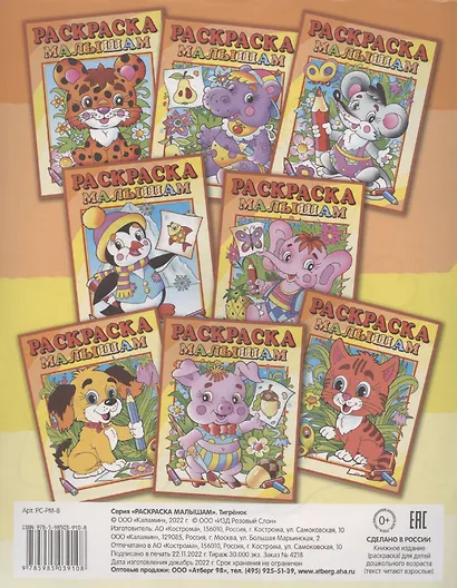 Раскраска малышам "Тигренок" - фото 4