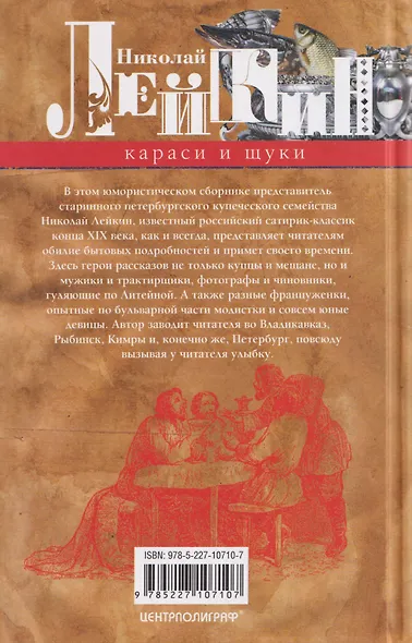 Караси и щуки. Юмористические рассказы - фото 2