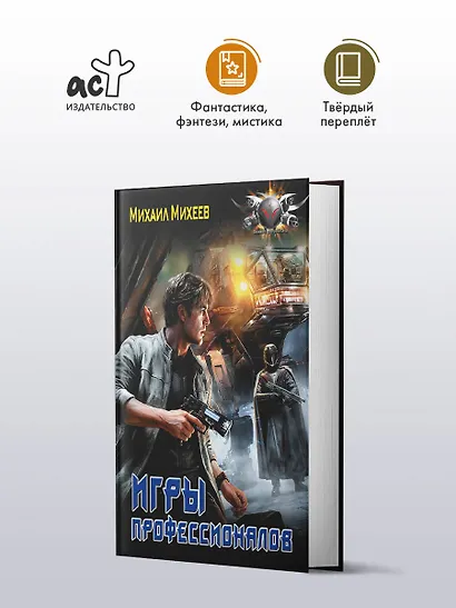 Игры профессионалов - фото 3