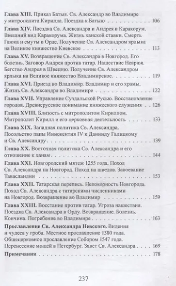 Святой благоверный великий князь Александр Невский - фото 4