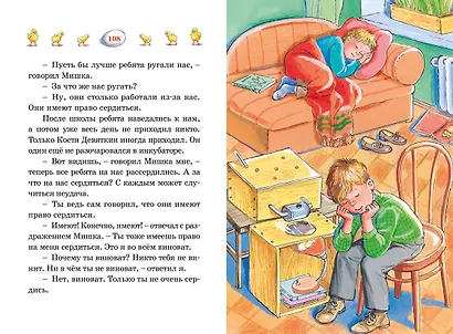 Весёлая семейка - фото 14