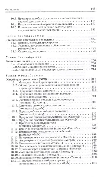 Практическое собаководство. Учебное пособие 1-е изд. - фото 4