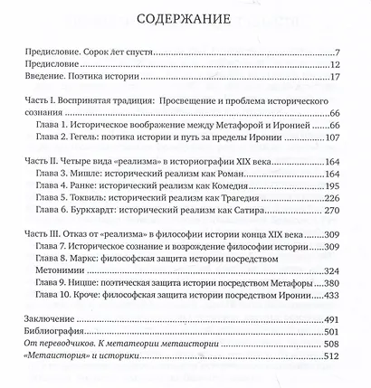 Метаистория. Историческое воображение в Европе XIX века - фото 2