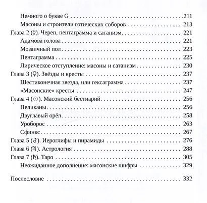 Масонский Петербург - фото 3